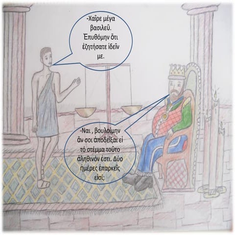 ΑΡΧΙΜΗΔΗΣ ΚΑΙ ΙΕΡΩΝ