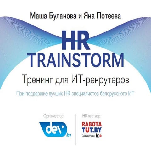HR Trainstorm Session 2  main part