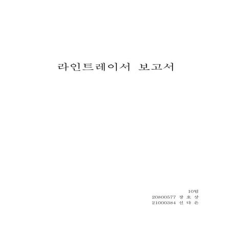 3. 공학설계 입문 라인트레이서 보고서