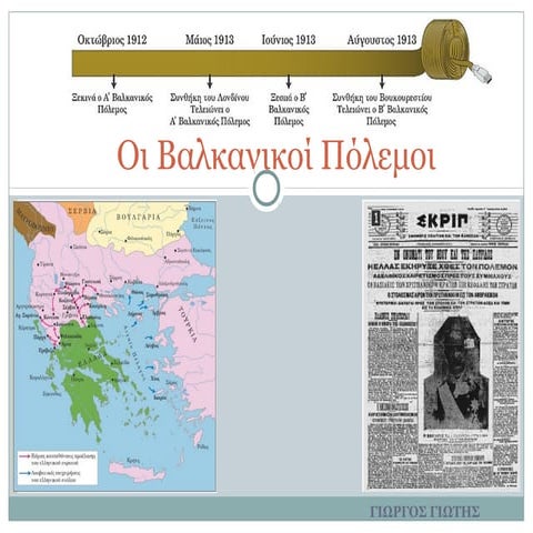 Στ Ιστορία - Ε3. Οι βαλκανικοί πόλεμοι