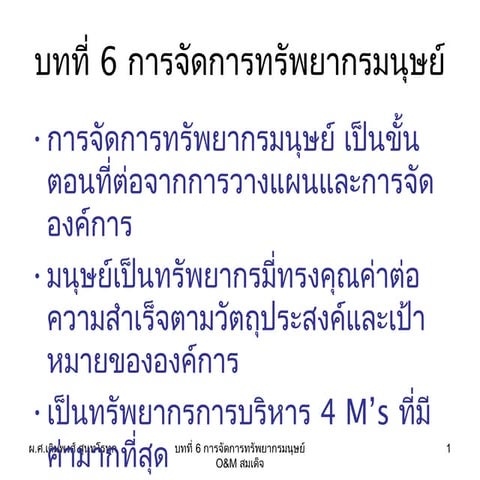 บริหารทรัพยากร3