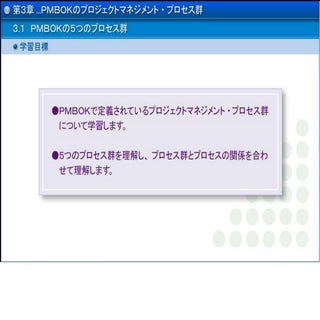 2 プロジェクトマネジメント 第3章　PMBOKのプロセス群