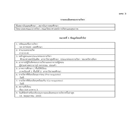 มคอ3เพศศึกษา