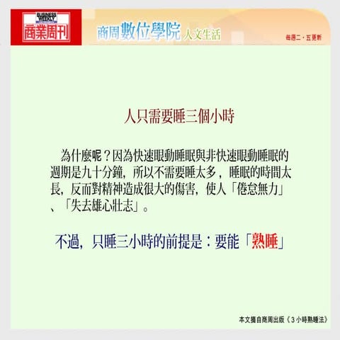 3小時熟睡法 | PPS
