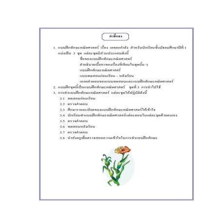 เลขยกกำลังชุด3