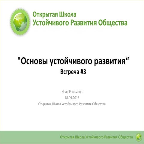 оур3 | PPT