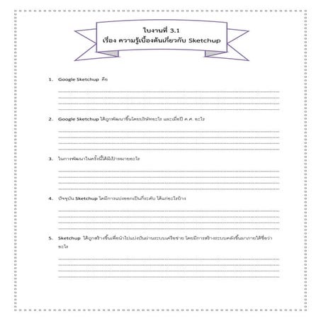 ใบงานที่ 3.1