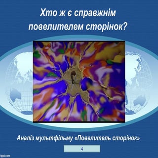 Практична медіаосвіта. Частина 3.7