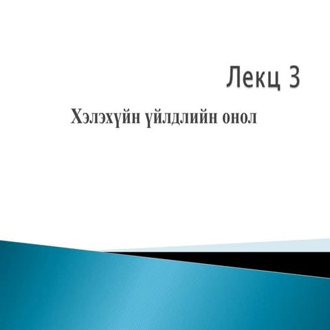 лекц 3