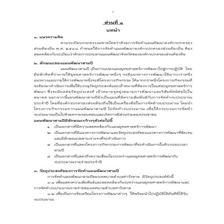 บทนำ แผนพัฒนา 3 ปี