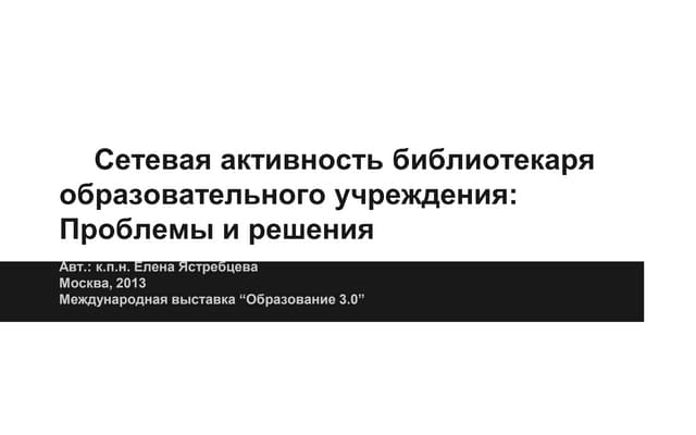 презентация образование 3.0 (1)