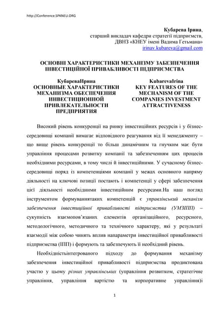 Основні характеристики механізму забезпечення інвестиційної привабливості під...