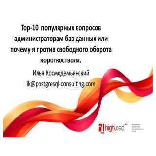 Илья Космодемьянский, PostgreSQL-Co...