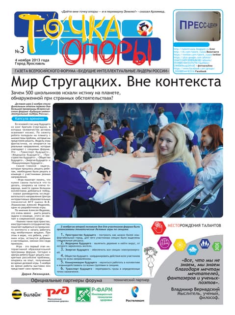 Точка опоры №2