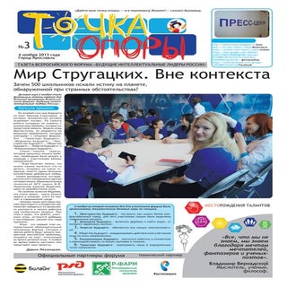 Точка опоры №3