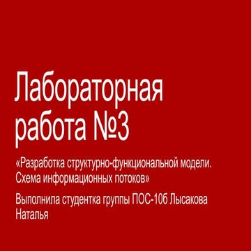 лабораторная работа №3 dfd & idef0