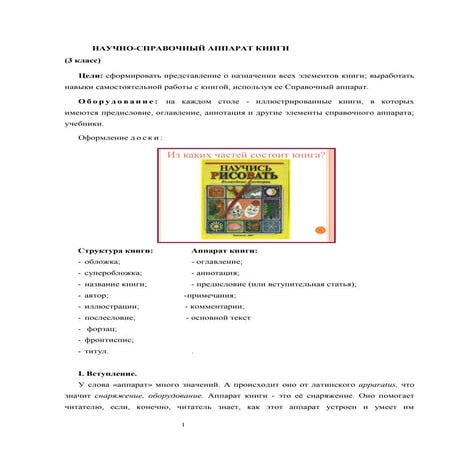 научно справочный аппарат книги 3 класс | PDF