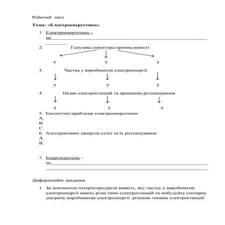 рабочий лист 3 по теме хозяйство | PDF