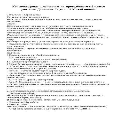 урок русского языка 3 класс | PDF