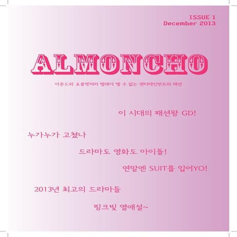 2013 꿈다락 토요문화학교 유스보이스 8경 잡지만들기 결과물 - 아몬초