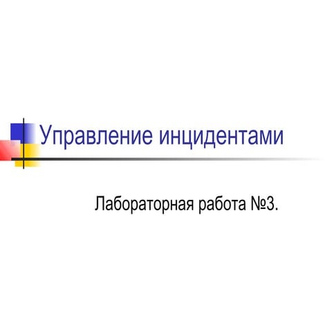 лабораторная работа 3