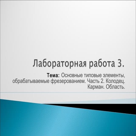 лабораторная работа № 3