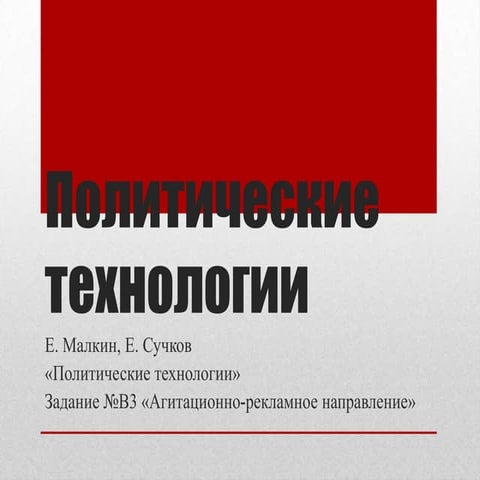 в3 агитация