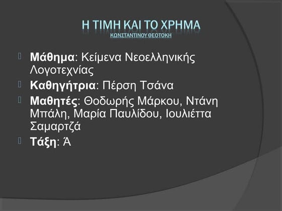 Ο κίνδυνος των Greeklish - Παρουσίαση1 | PPTX