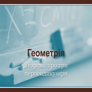 презентац¦я до уроку 3