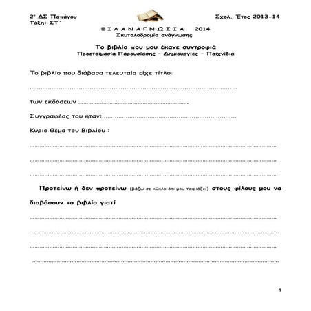 φε το βιβλίο που μου έκανε συντροφιά 3