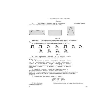 3. 3.ЛОГИЧЕСКИЕ УПРАЖНЕНИЯ | PDF