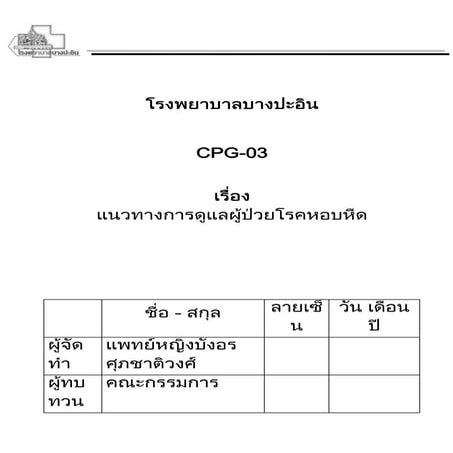 Case based prescription writing Respiratory system.pptx
