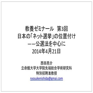教養ゼミナール第3回授業資料