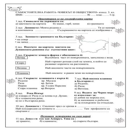 изходно ниво чо 3 клас