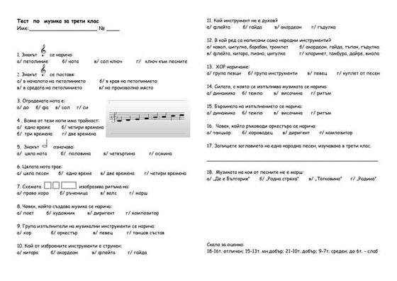 Музикални форми..pptx