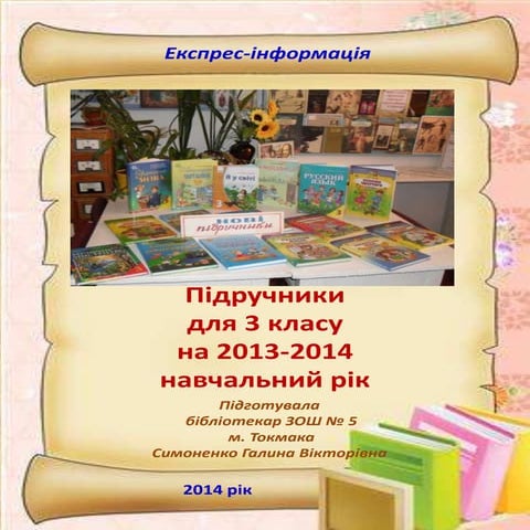 Підручники 3 клас