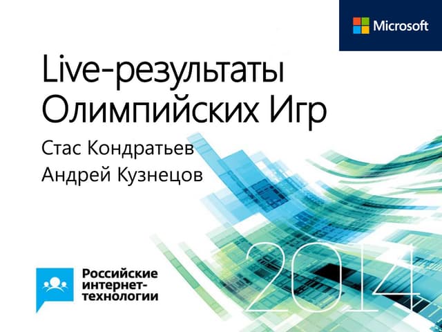 Live-результаты Олимпийских Игр, Ст...