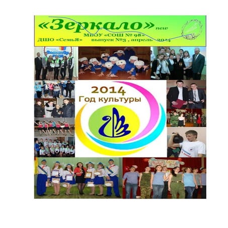 газета "Зеркало" №3, апрель 2014