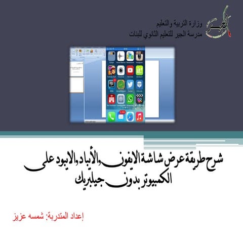 Mirroring Apple devices into your computer 
