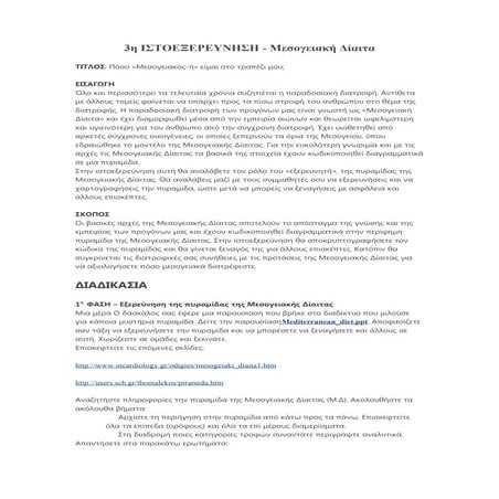 3η ιστοεξερευνηση