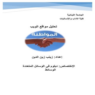 تقرير عن الموطنة 3