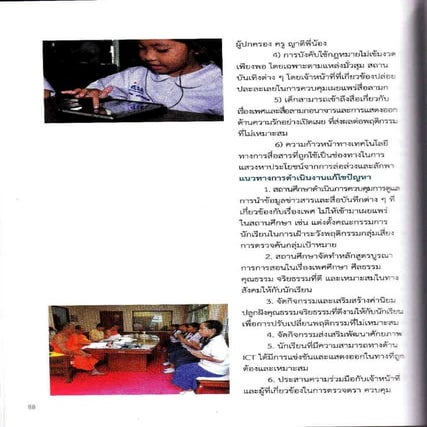 แนวทางรักษาความปลอดภัย 3