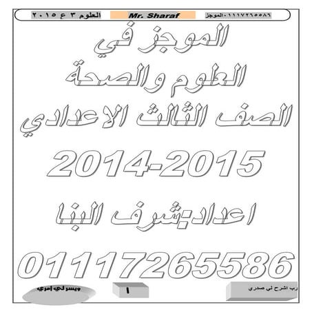 علوم 3 ع ترم اول