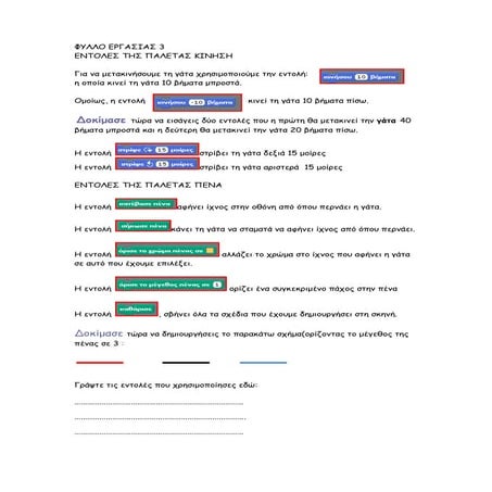 φυλλο εργασιασ3