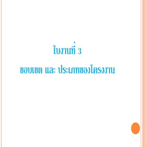 ใบงานทที่ 3
