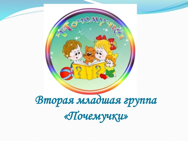познавательной картинки для оформления группы почемучки без