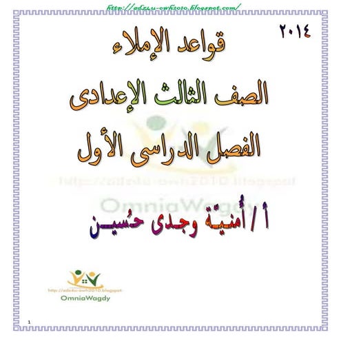 الإملاء 3ع