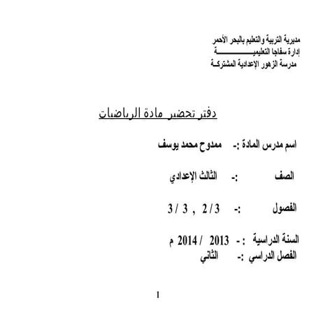 تحضير الرياضيات 3ع