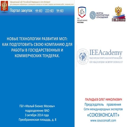 3.10.14ГБУ МБМ_госзаказ_ВАО