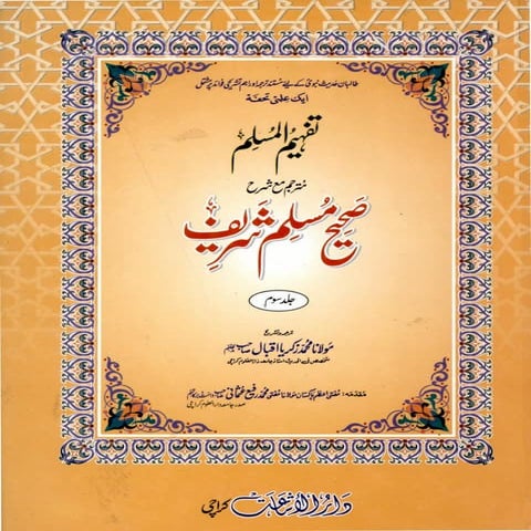Tafheem ul Muslim part 3 | PDF